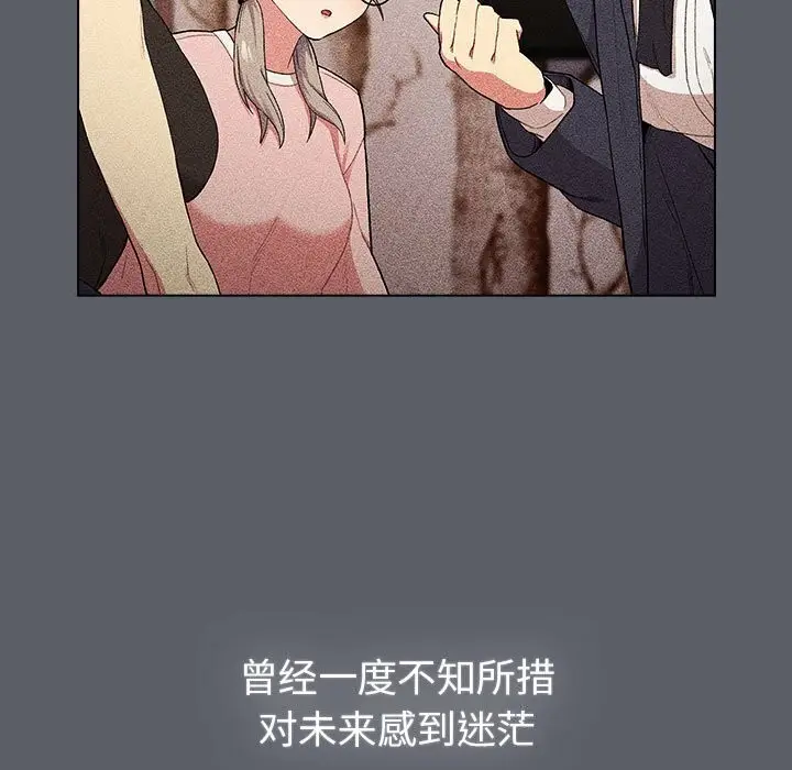 漫画《分组换换爱》第133话第239张图