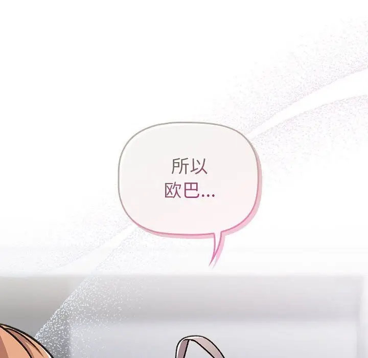 漫画《分组换换爱》第133话第24张图