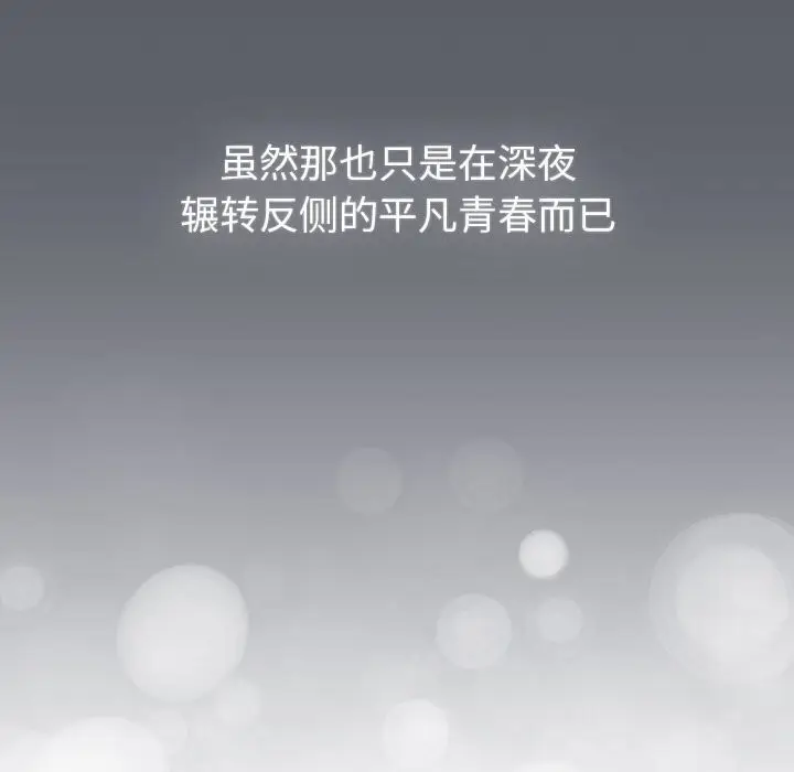 漫画《分组换换爱》第133话第242张图