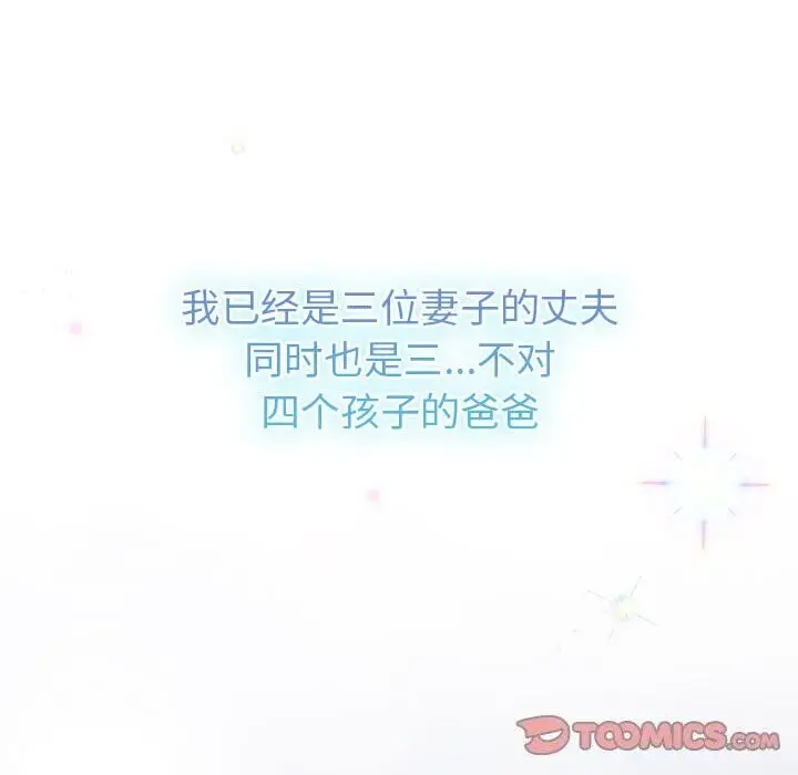 漫画《分组换换爱》第133话第245张图
