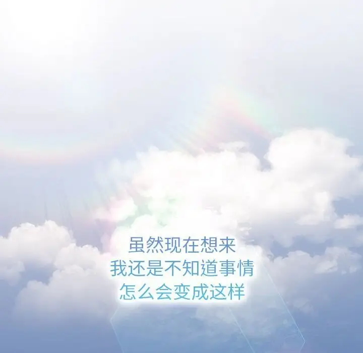 漫画《分组换换爱》第133话第246张图