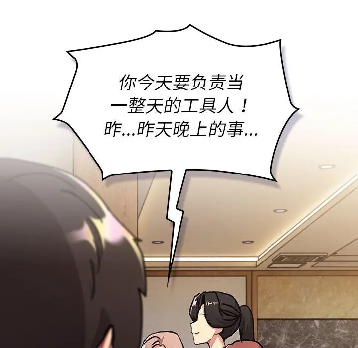 漫画《分组换换爱》第133话第252张图