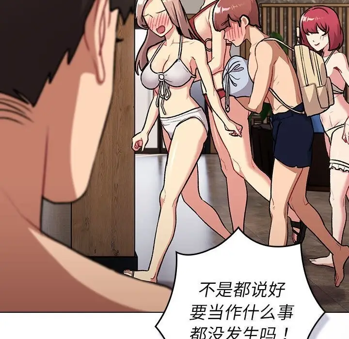 漫画《分组换换爱》第133话第253张图