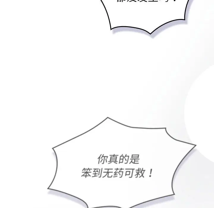 漫画《分组换换爱》第133话第254张图