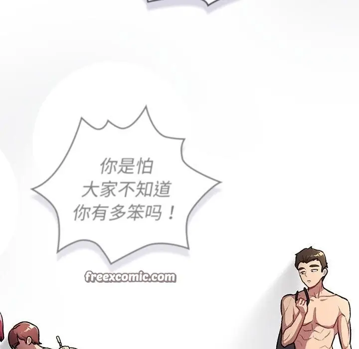 漫画《分组换换爱》第133话第255张图