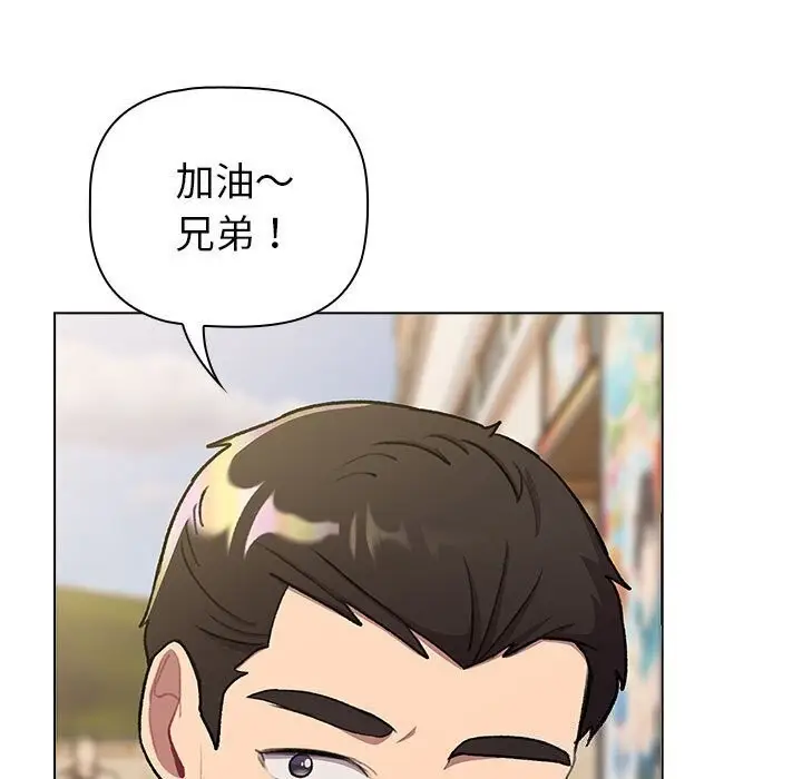漫画《分组换换爱》第133话第257张图