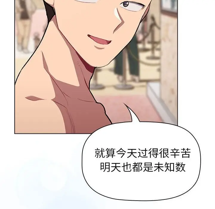 漫画《分组换换爱》第133话第258张图