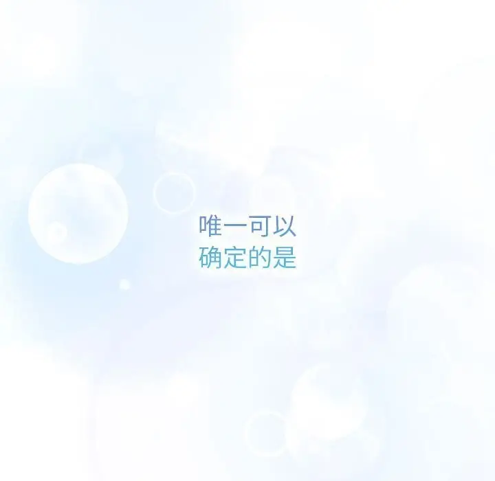 漫画《分组换换爱》第133话第259张图
