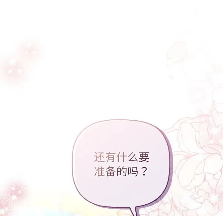 漫画《分组换换爱》第133话第262张图