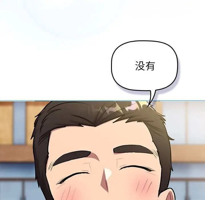 漫画《分组换换爱》第133话第267张图