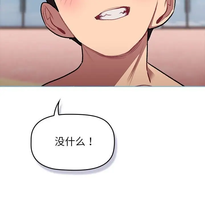 漫画《分组换换爱》第133话第268张图