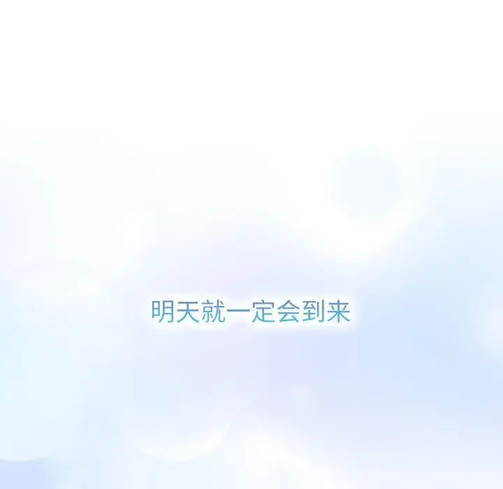 漫画《分组换换爱》第133话第269张图