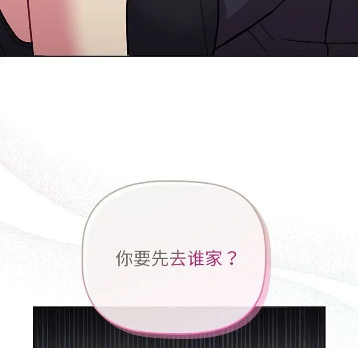 漫画《分组换换爱》第133话第27张图