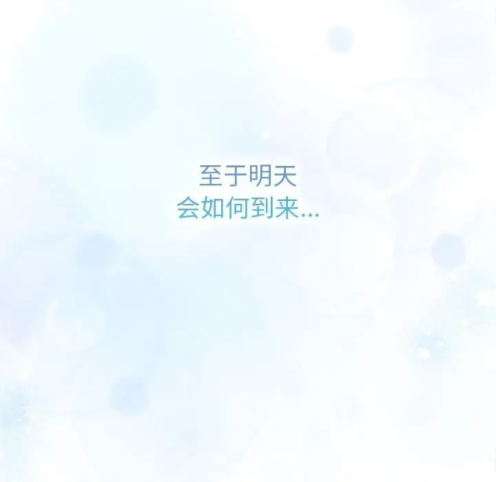 漫画《分组换换爱》第133话第273张图