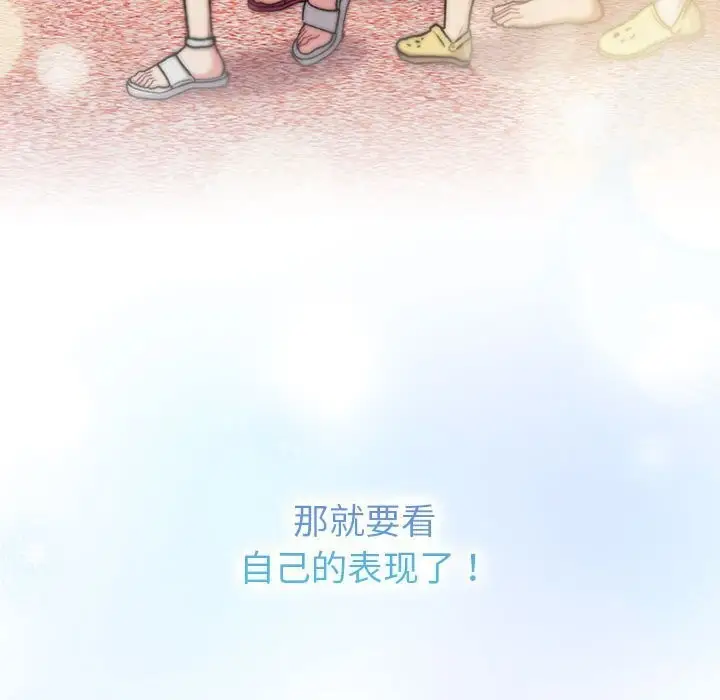 漫画《分组换换爱》第133话第276张图