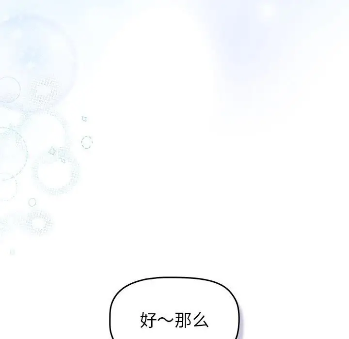 漫画《分组换换爱》第133话第277张图