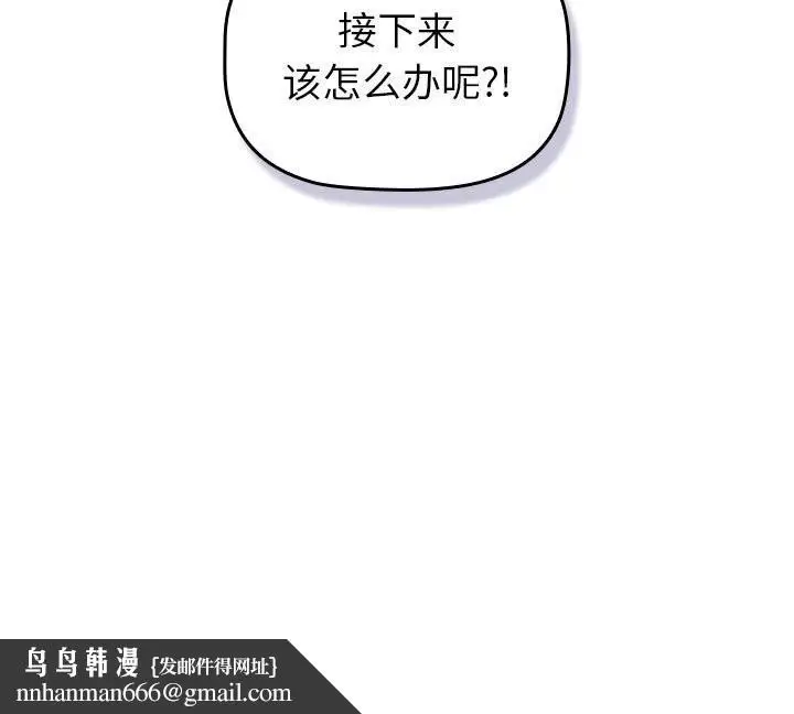 漫画《分组换换爱》第133话第279张图