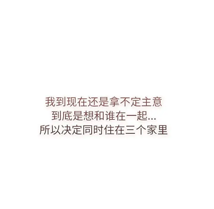 漫画《分组换换爱》第133话第29张图