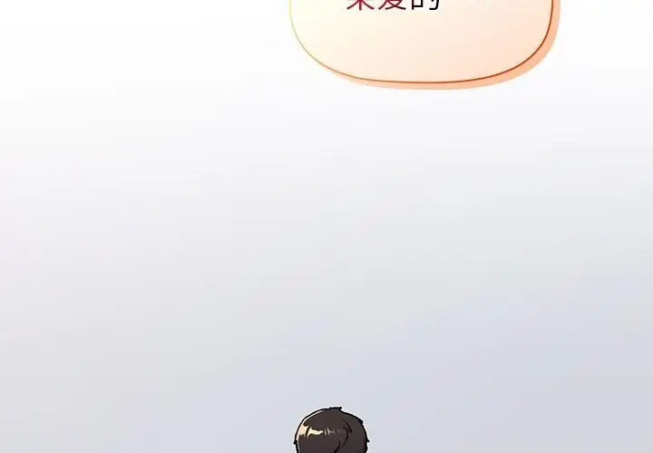 漫画《分组换换爱》第133话第3张图