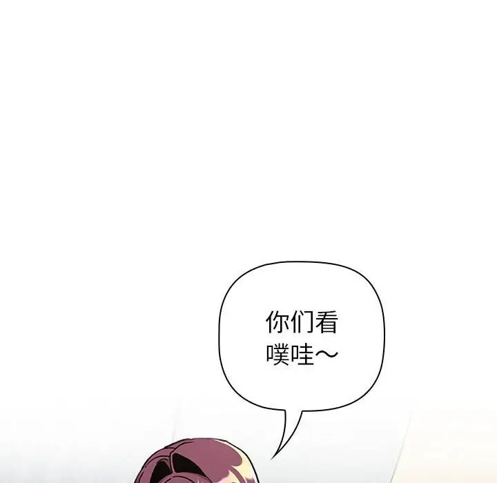 漫画《分组换换爱》第133话第30张图