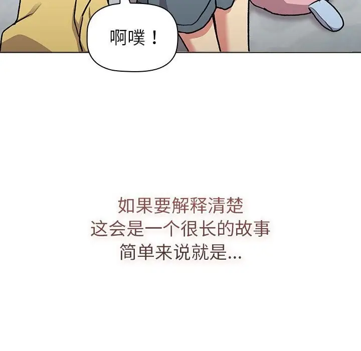 漫画《分组换换爱》第133话第32张图