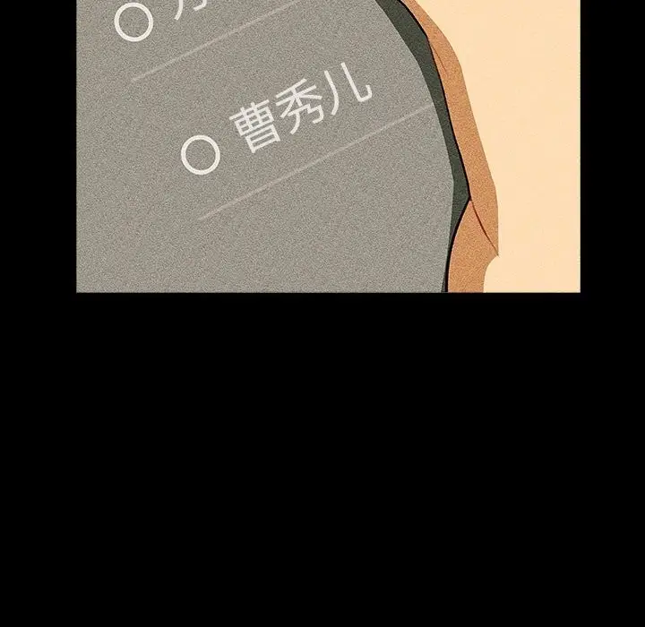 漫画《分组换换爱》第133话第36张图