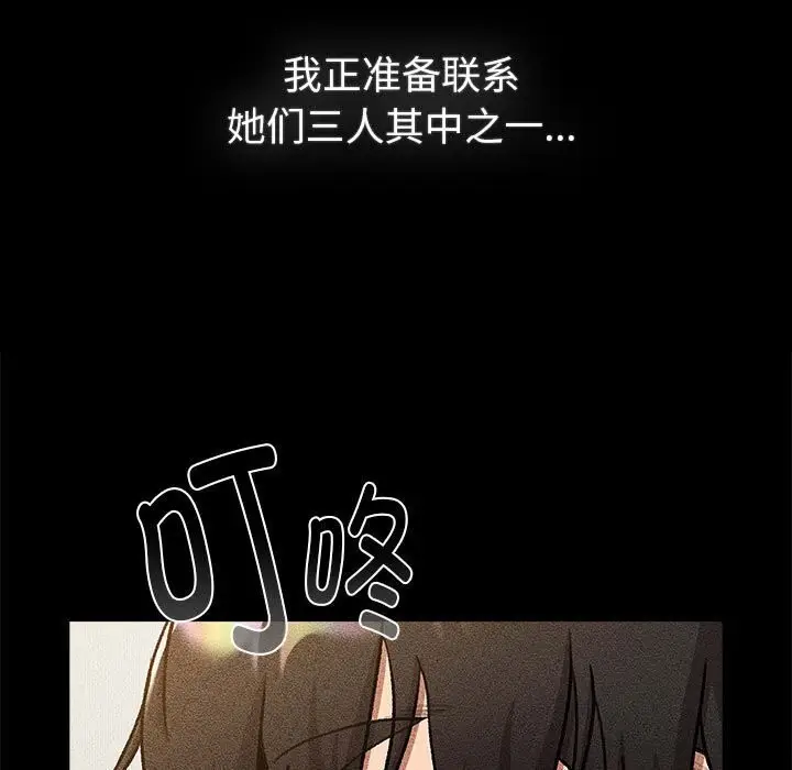 漫画《分组换换爱》第133话第37张图