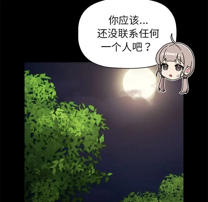 漫画《分组换换爱》第133话第42张图
