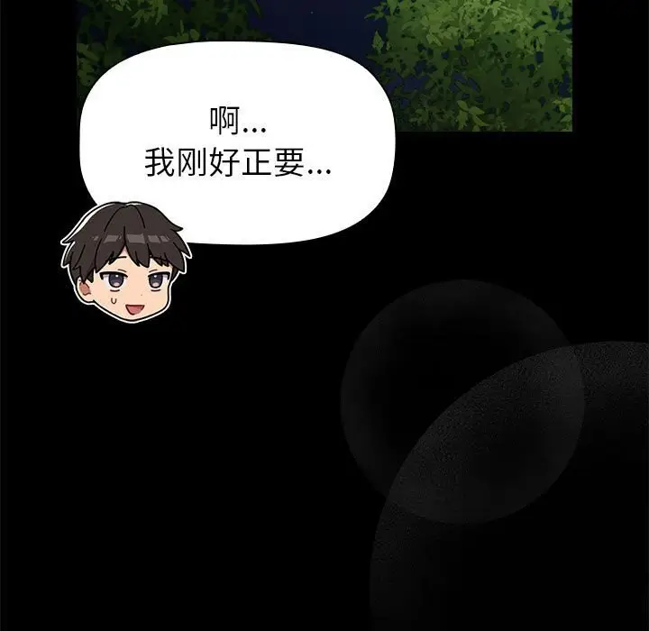 漫画《分组换换爱》第133话第43张图