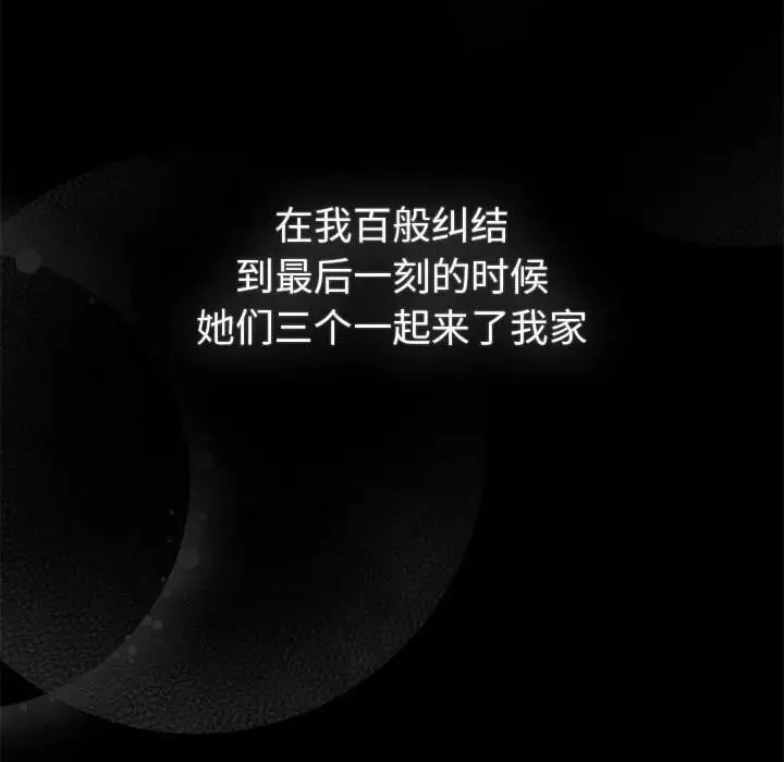 漫画《分组换换爱》第133话第44张图
