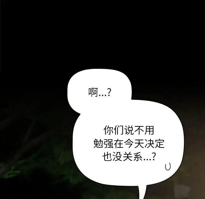 漫画《分组换换爱》第133话第45张图