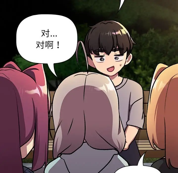 漫画《分组换换爱》第133话第46张图