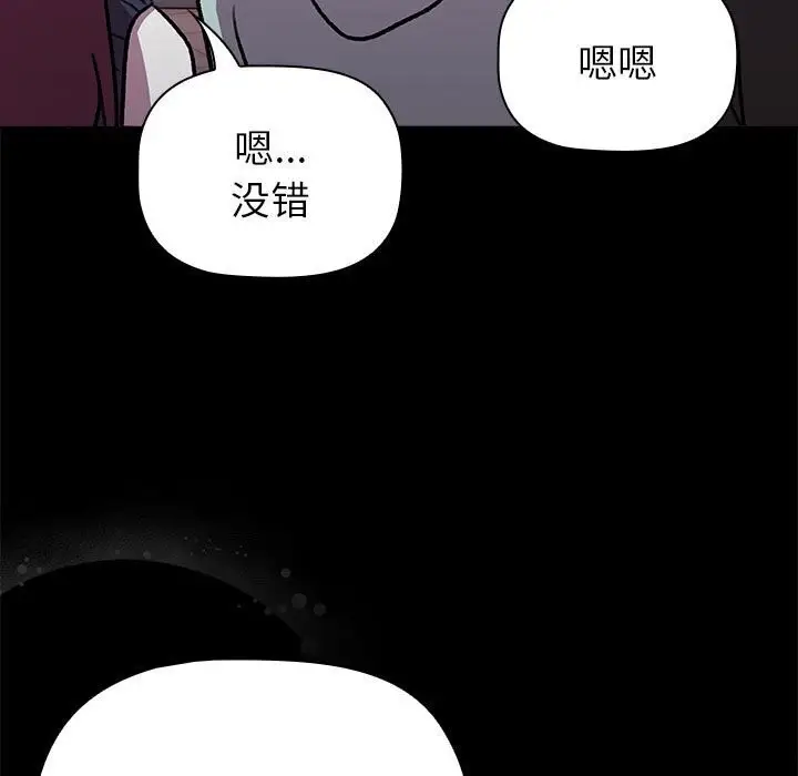漫画《分组换换爱》第133话第47张图