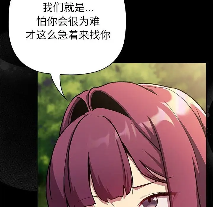 漫画《分组换换爱》第133话第48张图
