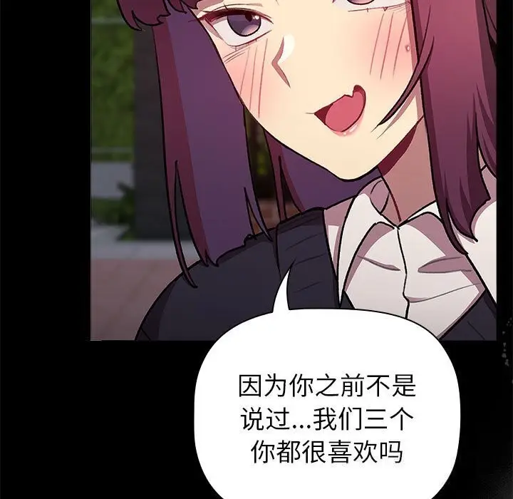 漫画《分组换换爱》第133话第49张图