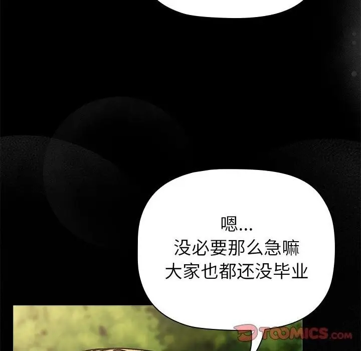 漫画《分组换换爱》第133话第50张图