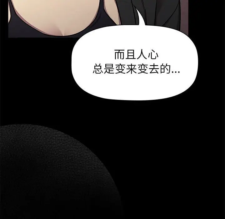 漫画《分组换换爱》第133话第52张图