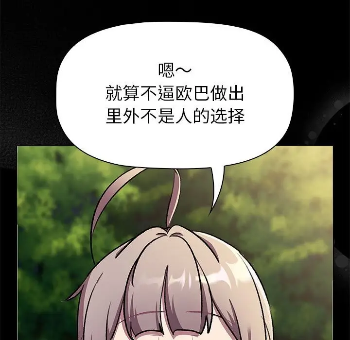 漫画《分组换换爱》第133话第53张图