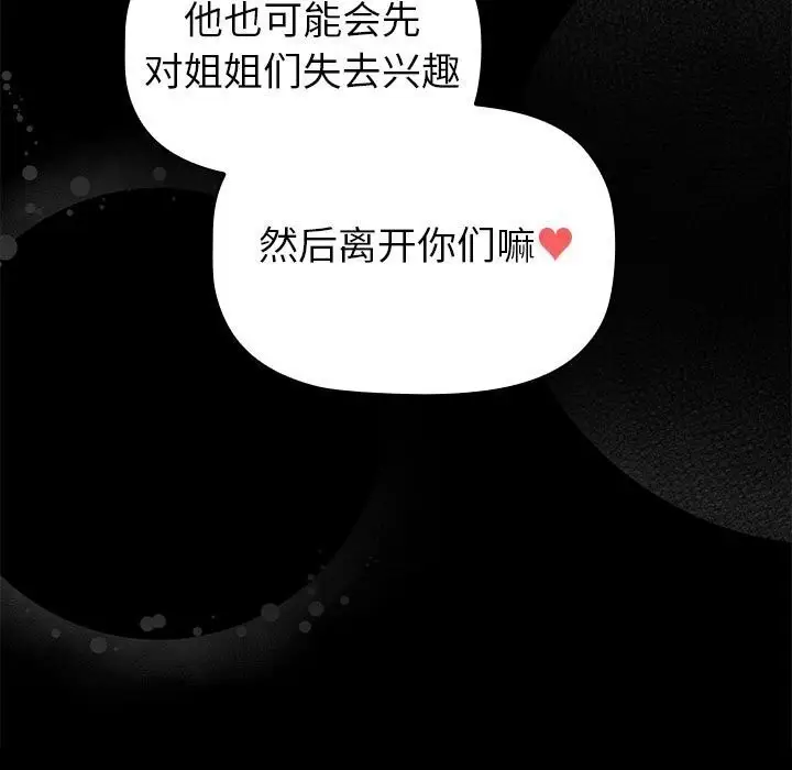 漫画《分组换换爱》第133话第55张图