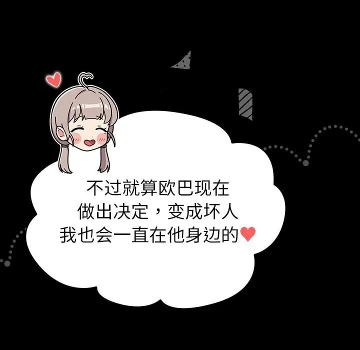 漫画《分组换换爱》第133话第56张图