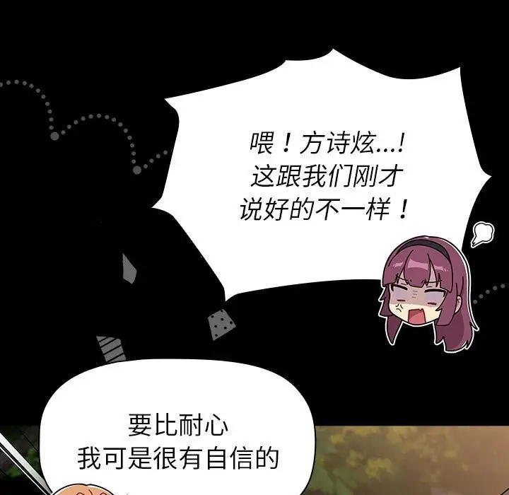 漫画《分组换换爱》第133话第57张图