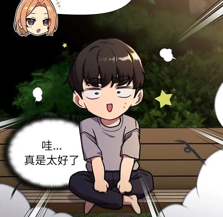 漫画《分组换换爱》第133话第58张图
