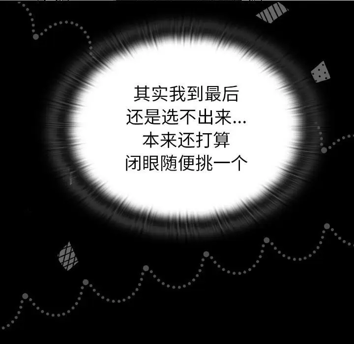 漫画《分组换换爱》第133话第59张图