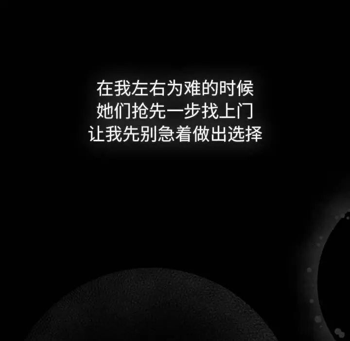 漫画《分组换换爱》第133话第60张图