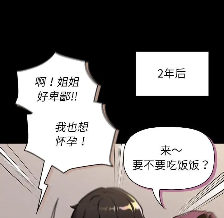 漫画《分组换换爱》第133话第62张图