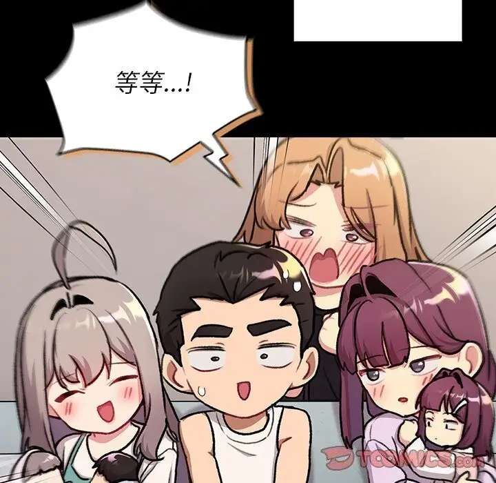 漫画《分组换换爱》第133话第65张图