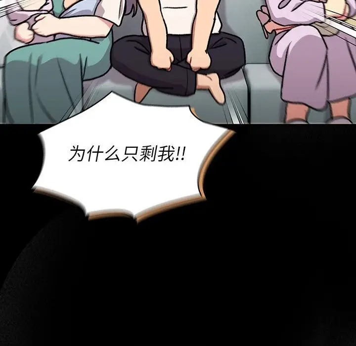 漫画《分组换换爱》第133话第66张图
