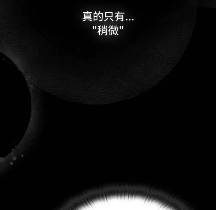 漫画《分组换换爱》第133话第67张图