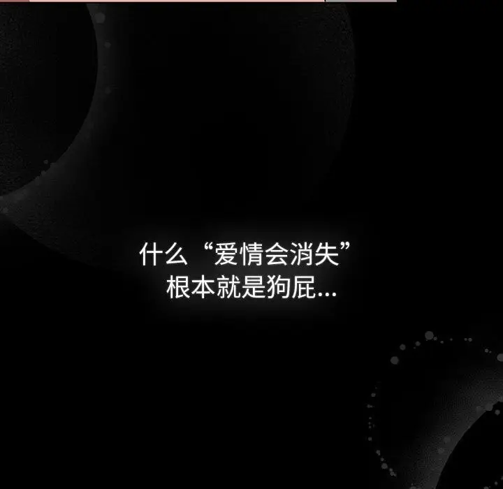 漫画《分组换换爱》第133话第69张图