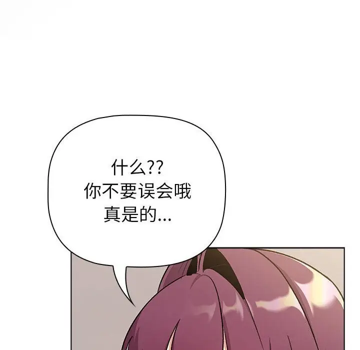 漫画《分组换换爱》第133话第78张图